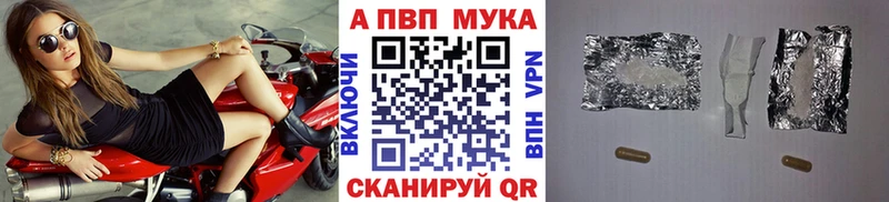 Альфа ПВП мука  закладка  Мичуринск 