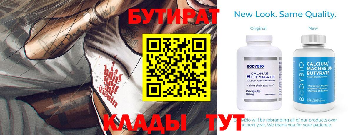 Бутират бутандиол  Бутират  Мичуринск  Вход с VPN 