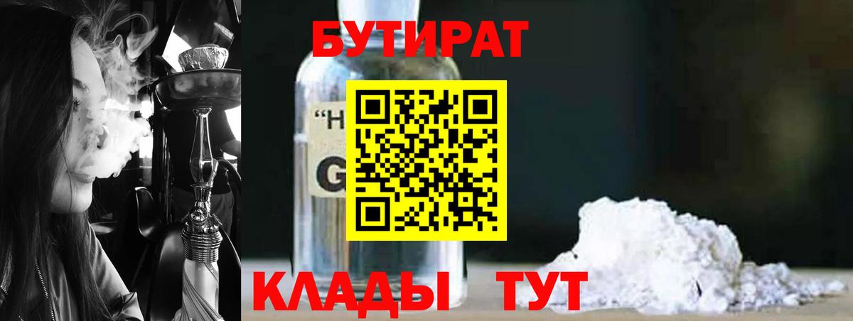 БУТИРАТ 1.4BDO Мичуринск