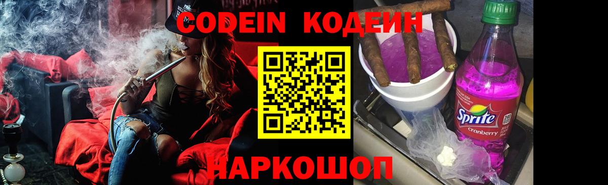 Codein Purple Drank  Вход с VPN  купить наркотики сайты  Мичуринск  Кодеиновый сироп Lean Purple Drank 
