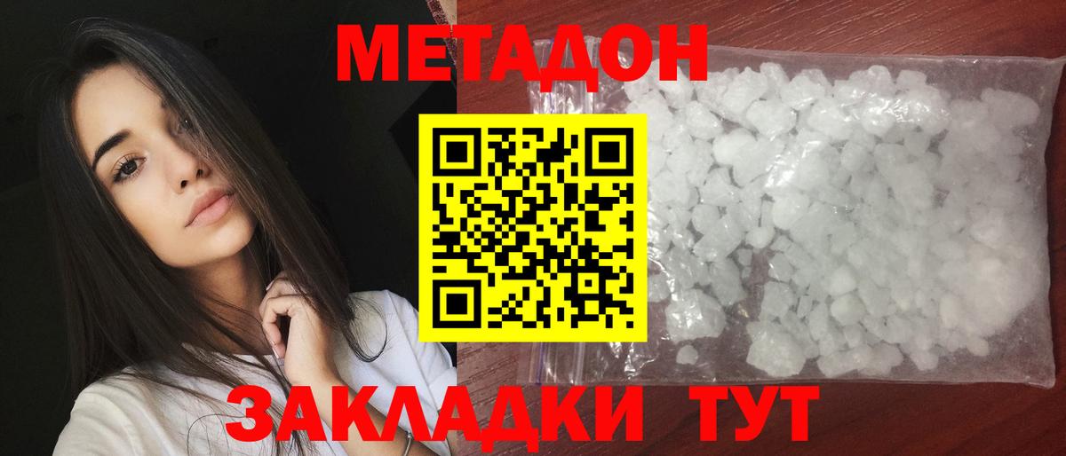 Метадон кристалл Мичуринск